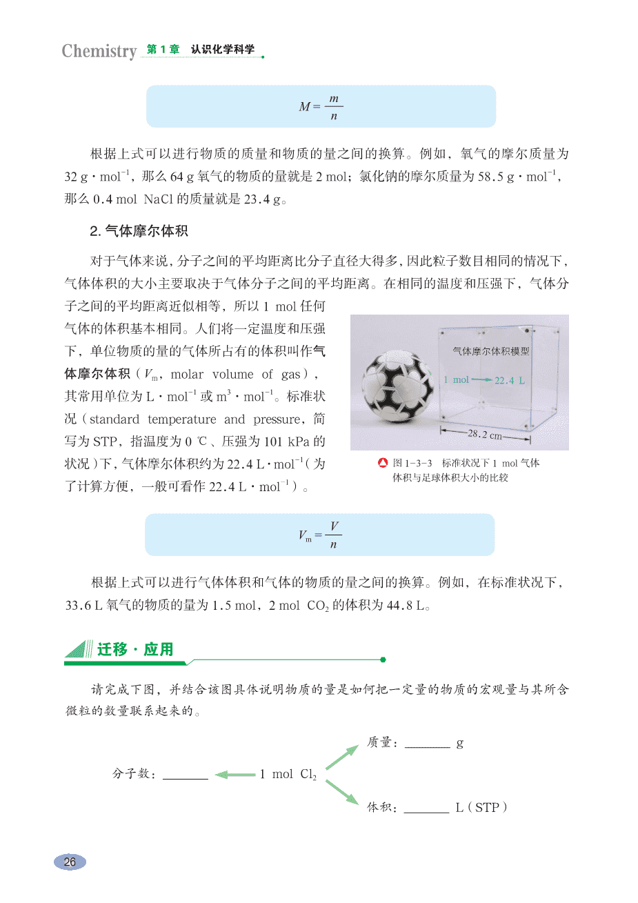 【电子课本】最新版全网最高清“鲁科版”普通高中教科书化学《必修第一册》