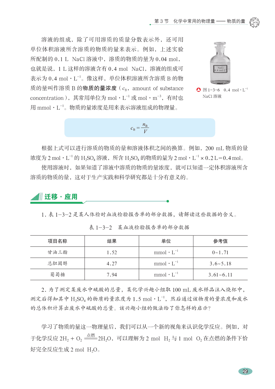 【电子课本】最新版全网最高清“鲁科版”普通高中教科书化学《必修第一册》