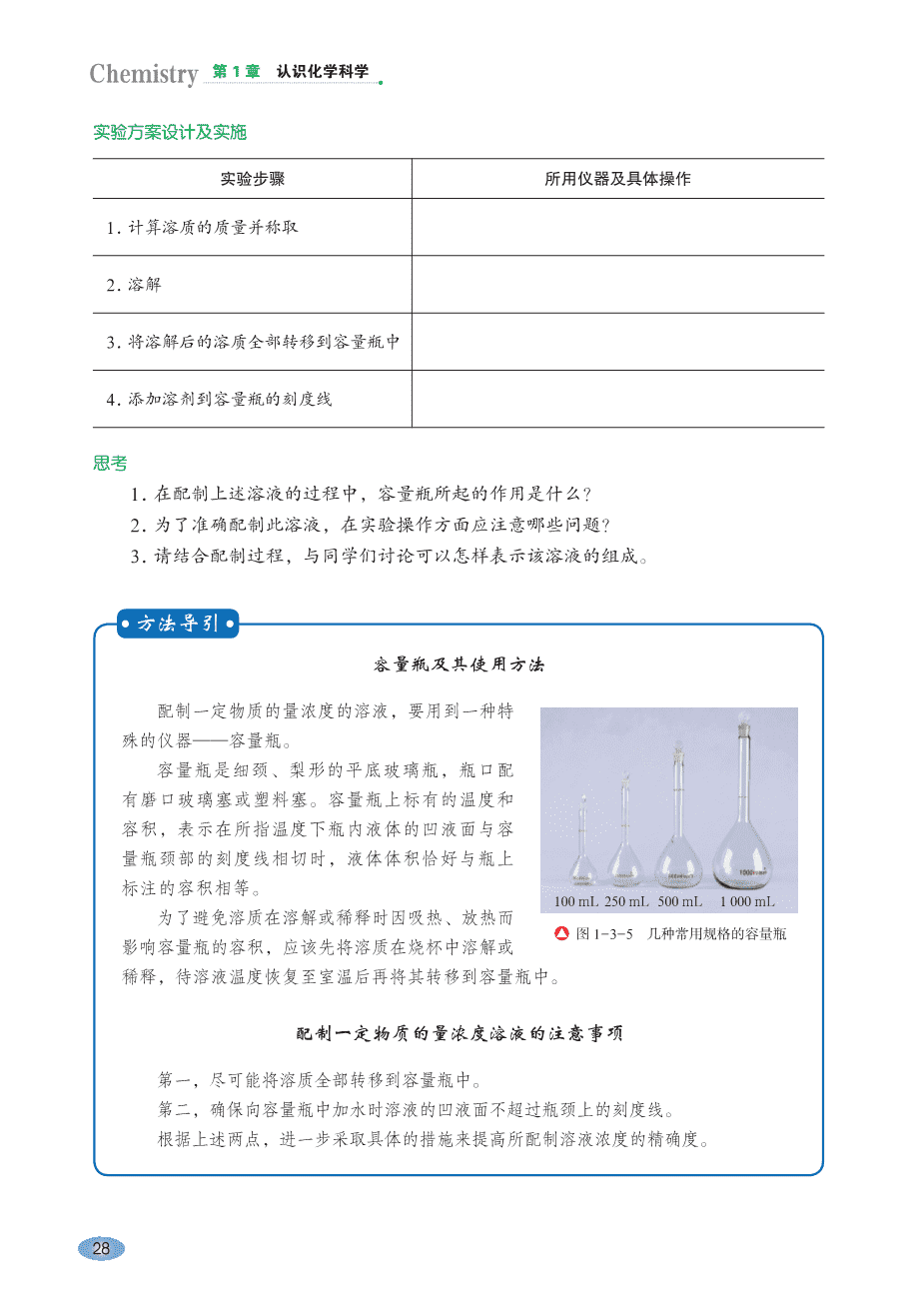 【电子课本】最新版全网最高清“鲁科版”普通高中教科书化学《必修第一册》