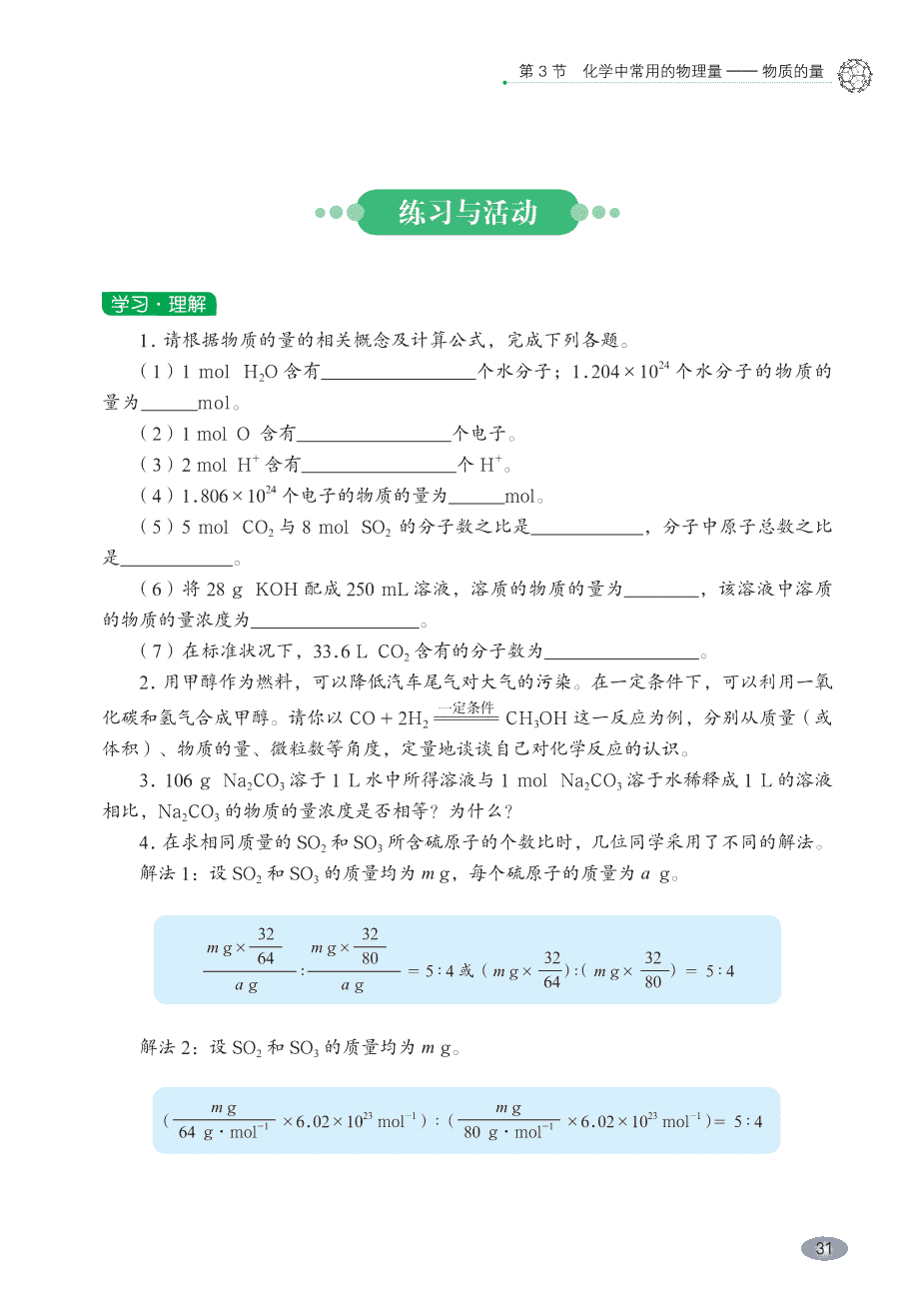【电子课本】最新版全网最高清“鲁科版”普通高中教科书化学《必修第一册》