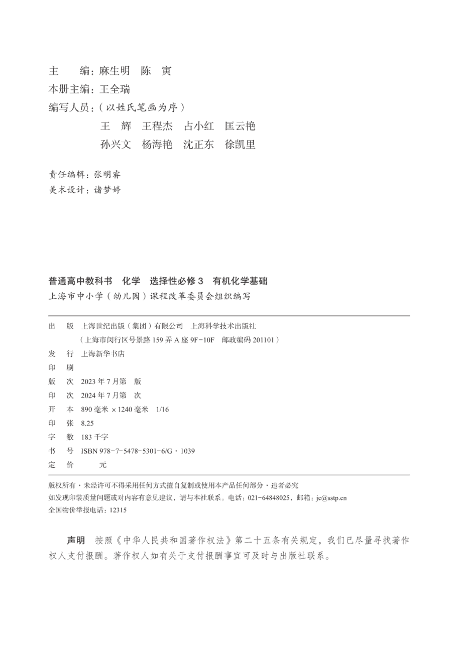 【电子课本】最新版全网最高清“沪科版”普通高中教科书化学选择性必修3《有机化学基础》