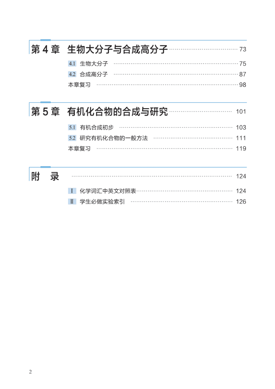 【电子课本】最新版全网最高清“沪科版”普通高中教科书化学选择性必修3《有机化学基础》