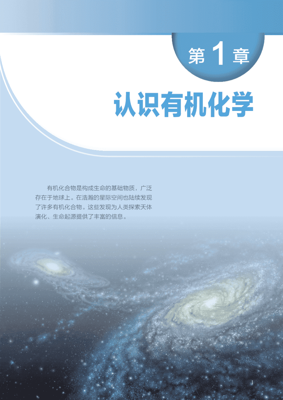 【电子课本】最新版全网最高清“沪科版”普通高中教科书化学选择性必修3《有机化学基础》