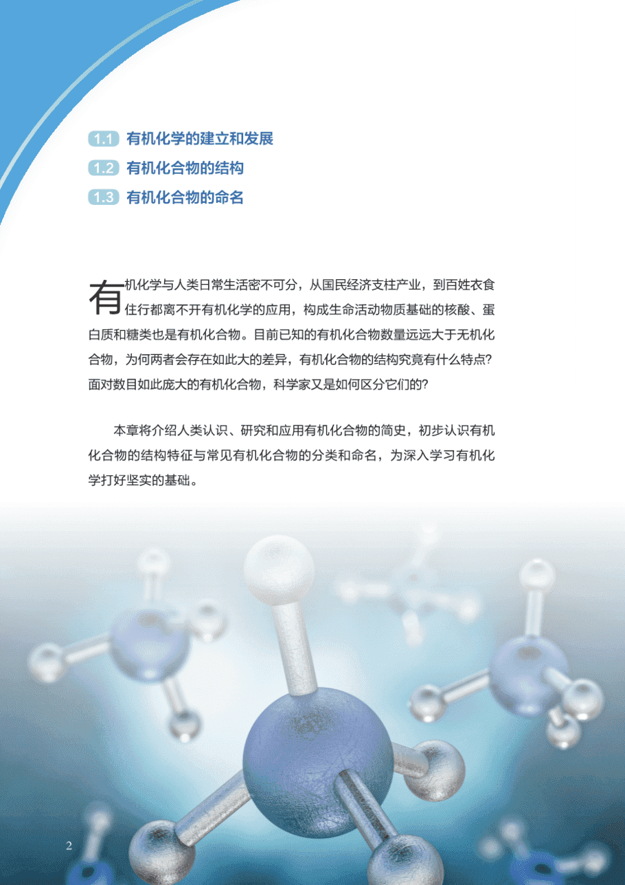 【电子课本】最新版全网最高清“沪科版”普通高中教科书化学选择性必修3《有机化学基础》