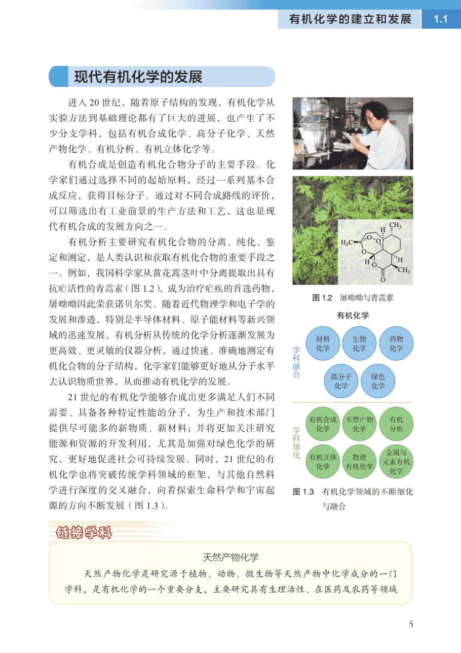 【电子课本】最新版全网最高清“沪科版”普通高中教科书化学选择性必修3《有机化学基础》