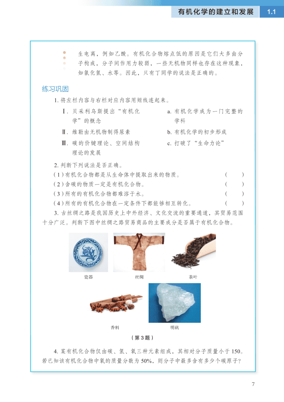 【电子课本】最新版全网最高清“沪科版”普通高中教科书化学选择性必修3《有机化学基础》