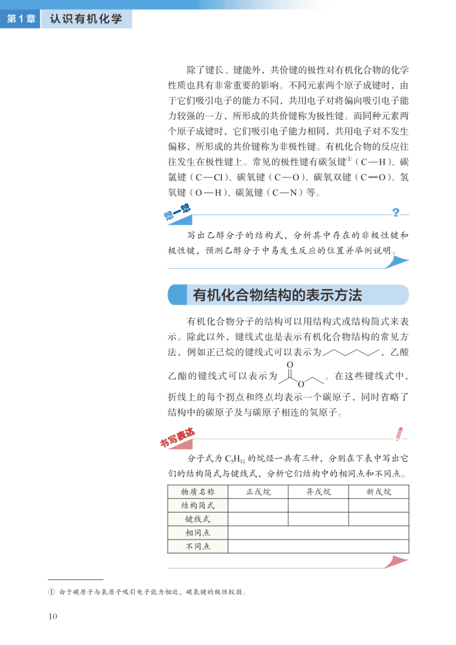【电子课本】最新版全网最高清“沪科版”普通高中教科书化学选择性必修3《有机化学基础》