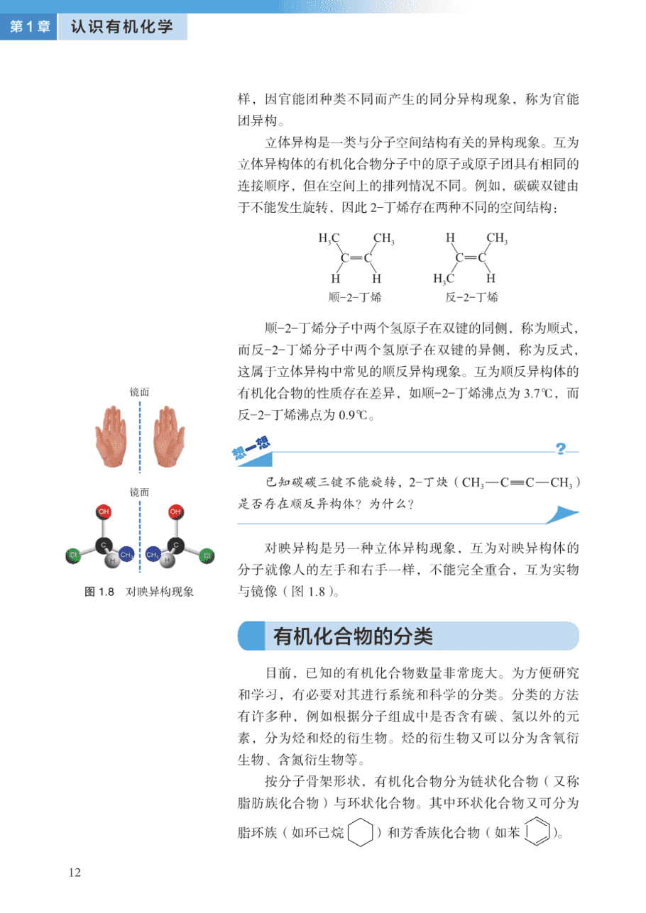 【电子课本】最新版全网最高清“沪科版”普通高中教科书化学选择性必修3《有机化学基础》
