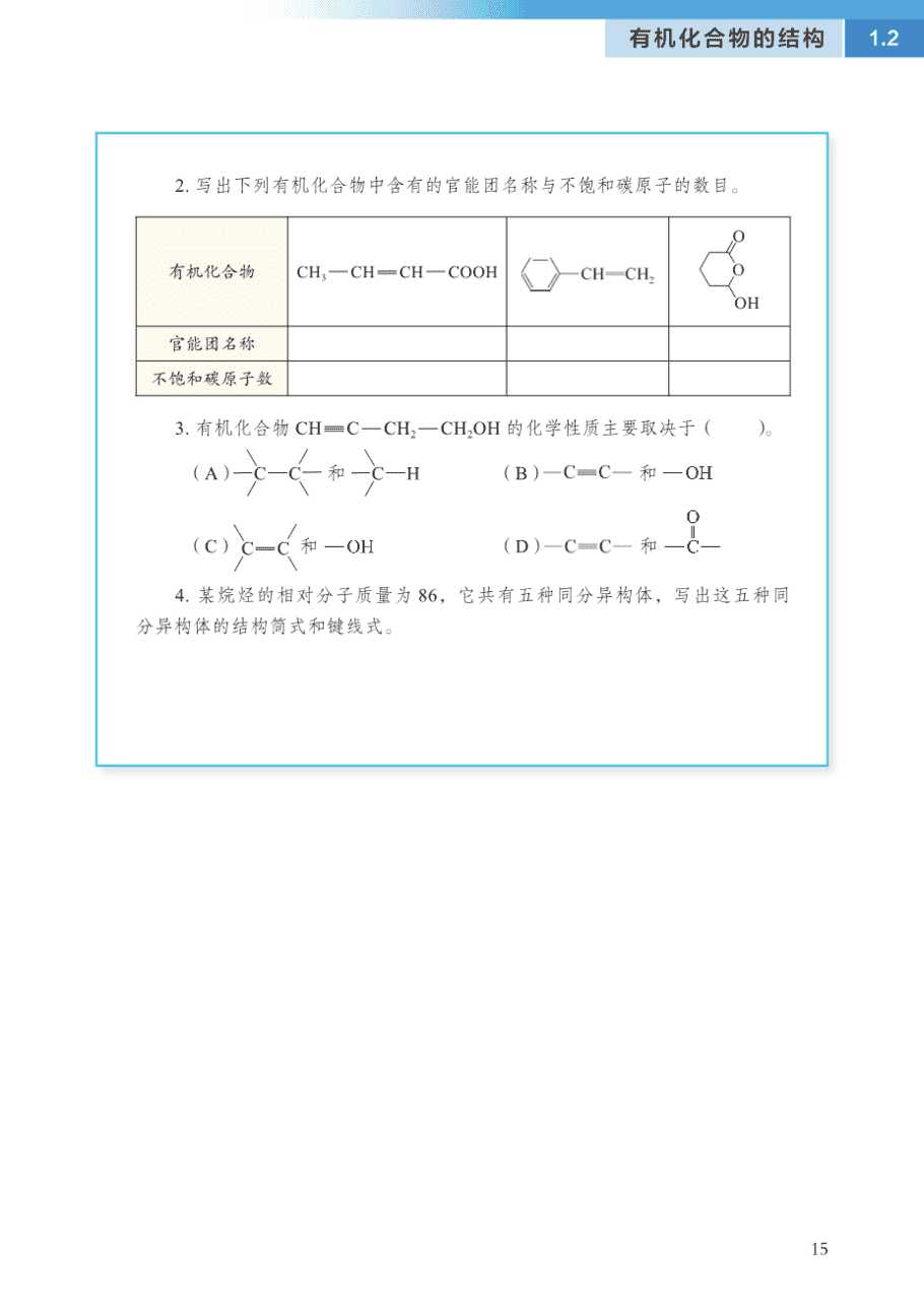 【电子课本】最新版全网最高清“沪科版”普通高中教科书化学选择性必修3《有机化学基础》