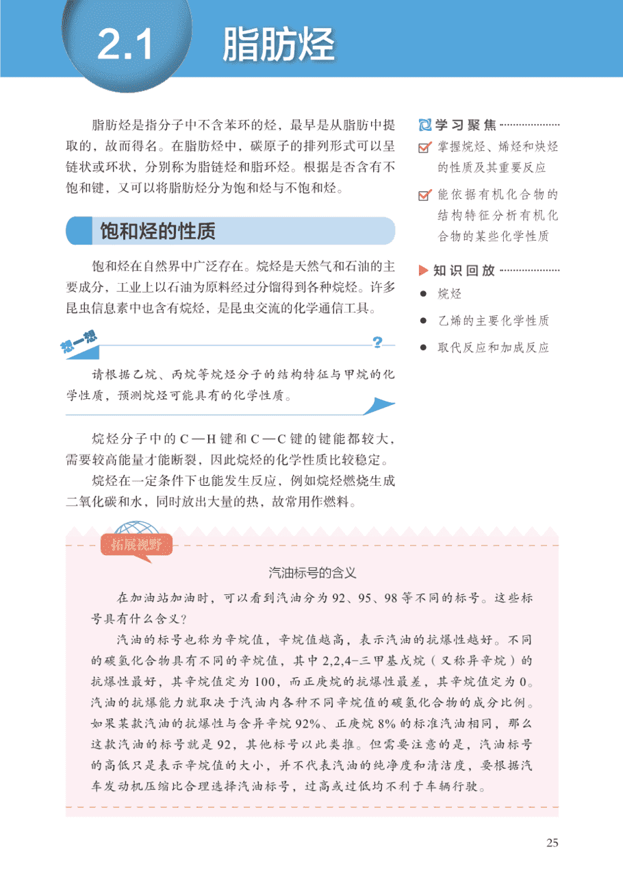 【电子课本】最新版全网最高清“沪科版”普通高中教科书化学选择性必修3《有机化学基础》