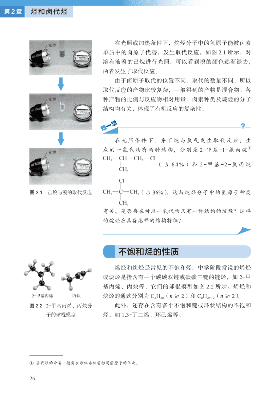【电子课本】最新版全网最高清“沪科版”普通高中教科书化学选择性必修3《有机化学基础》