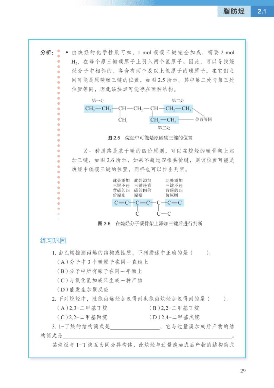 【电子课本】最新版全网最高清“沪科版”普通高中教科书化学选择性必修3《有机化学基础》
