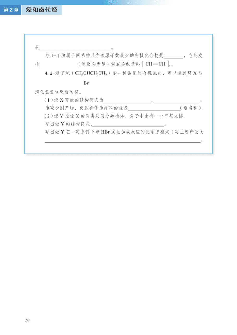 【电子课本】最新版全网最高清“沪科版”普通高中教科书化学选择性必修3《有机化学基础》