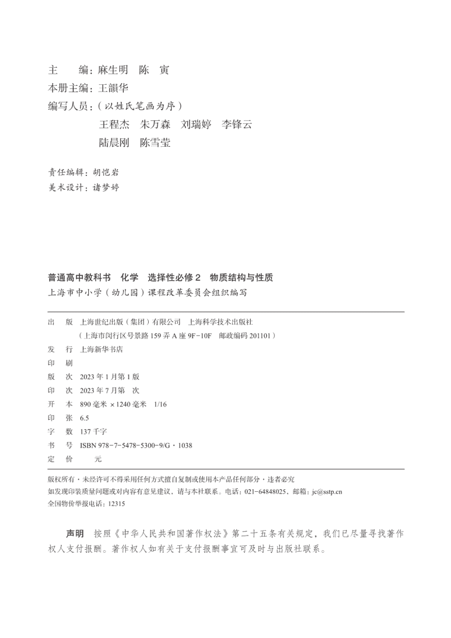 【电子课本】最新版全网最高清“沪科版”普通高中教科书化学选择性必修2《物质结构与性质》