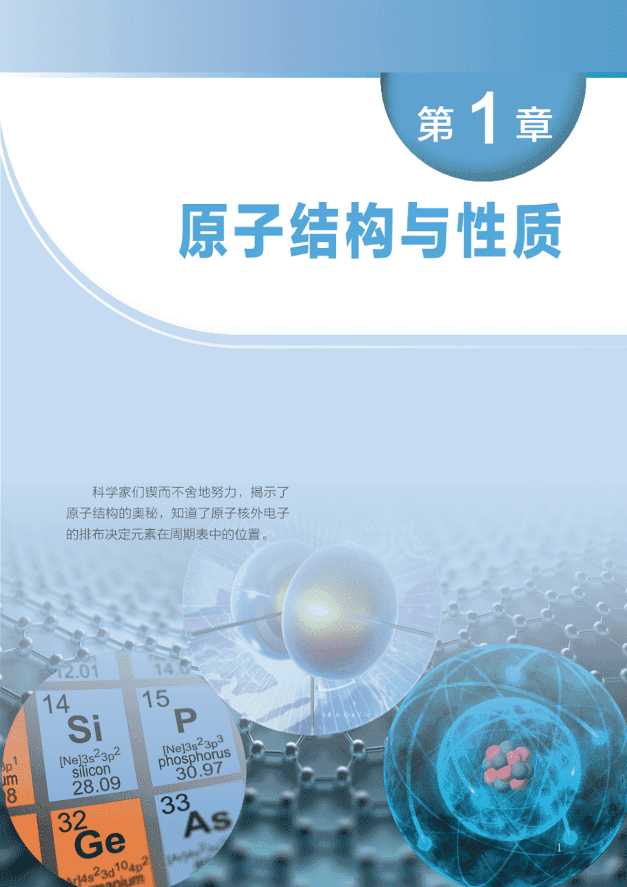 【电子课本】最新版全网最高清“沪科版”普通高中教科书化学选择性必修2《物质结构与性质》