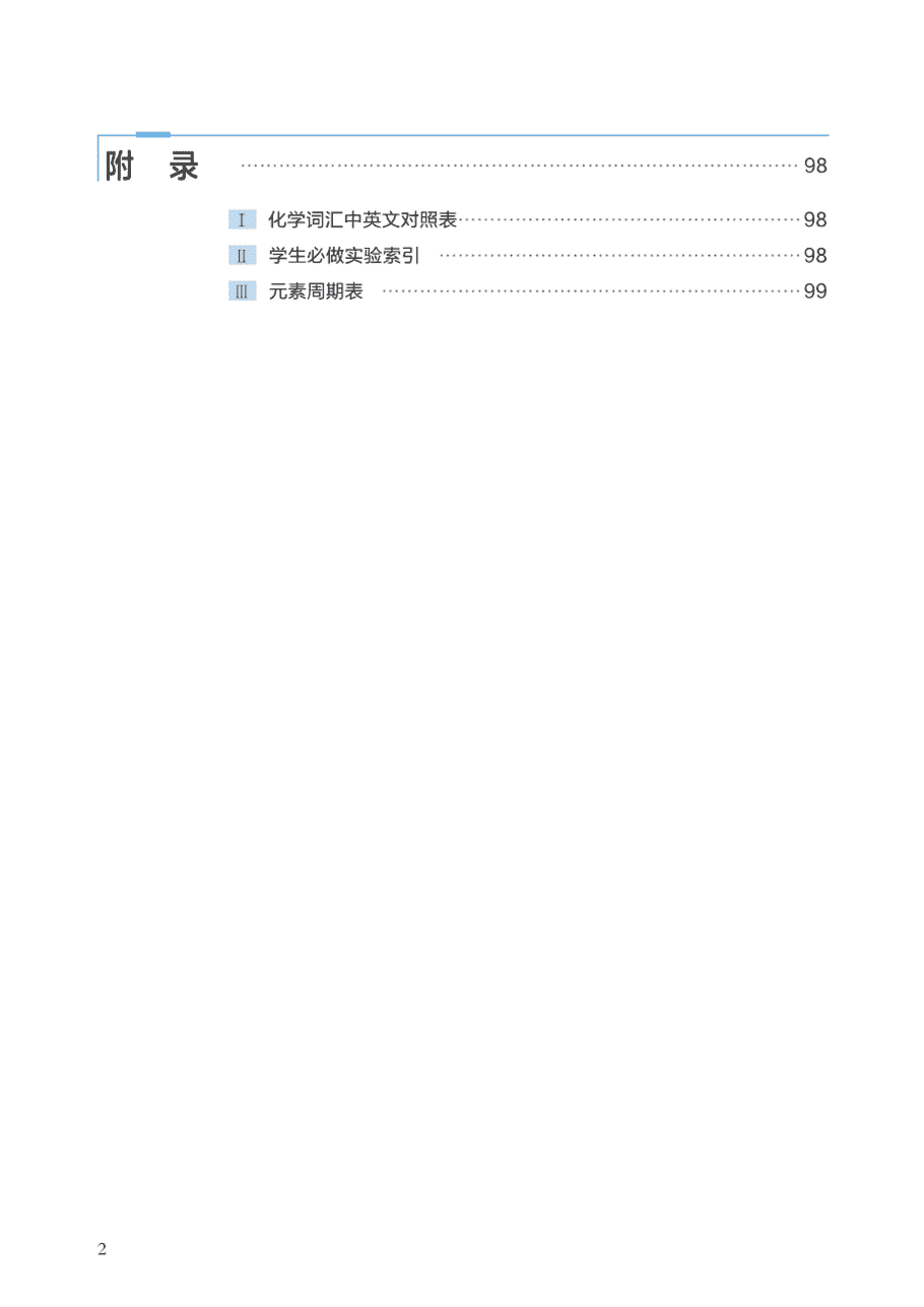 【电子课本】最新版全网最高清“沪科版”普通高中教科书化学选择性必修2《物质结构与性质》