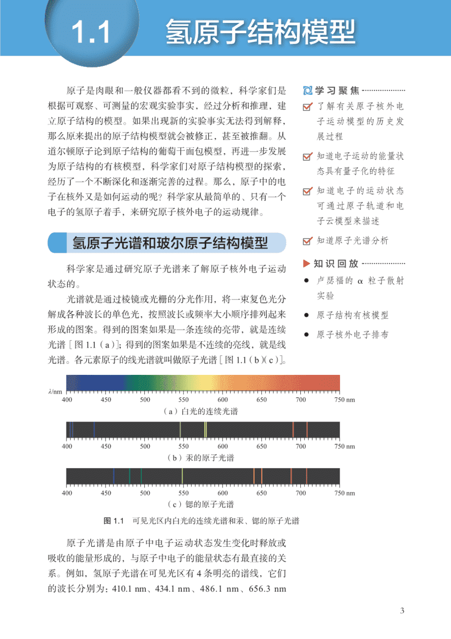 【电子课本】最新版全网最高清“沪科版”普通高中教科书化学选择性必修2《物质结构与性质》