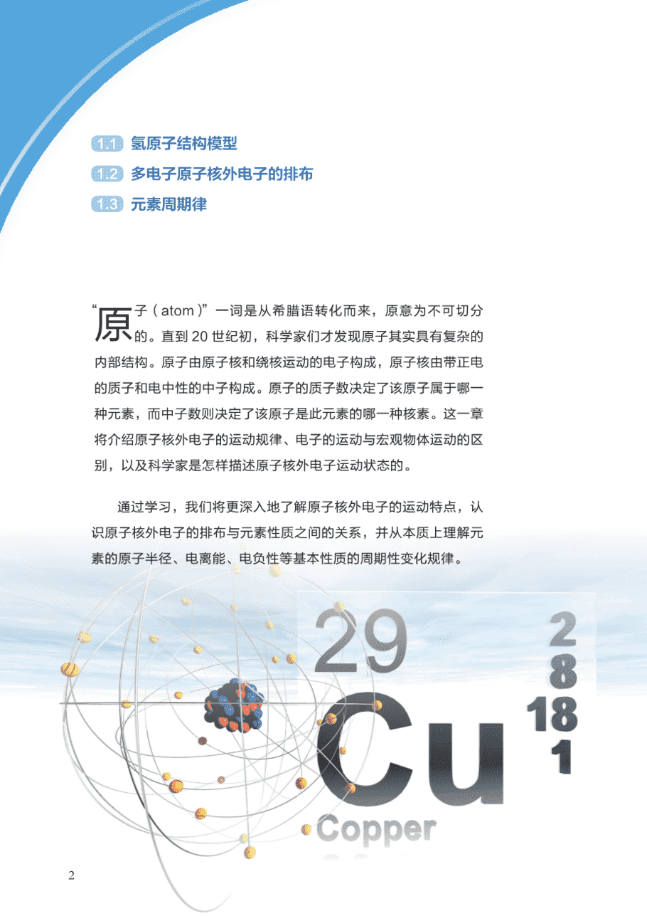 【电子课本】最新版全网最高清“沪科版”普通高中教科书化学选择性必修2《物质结构与性质》