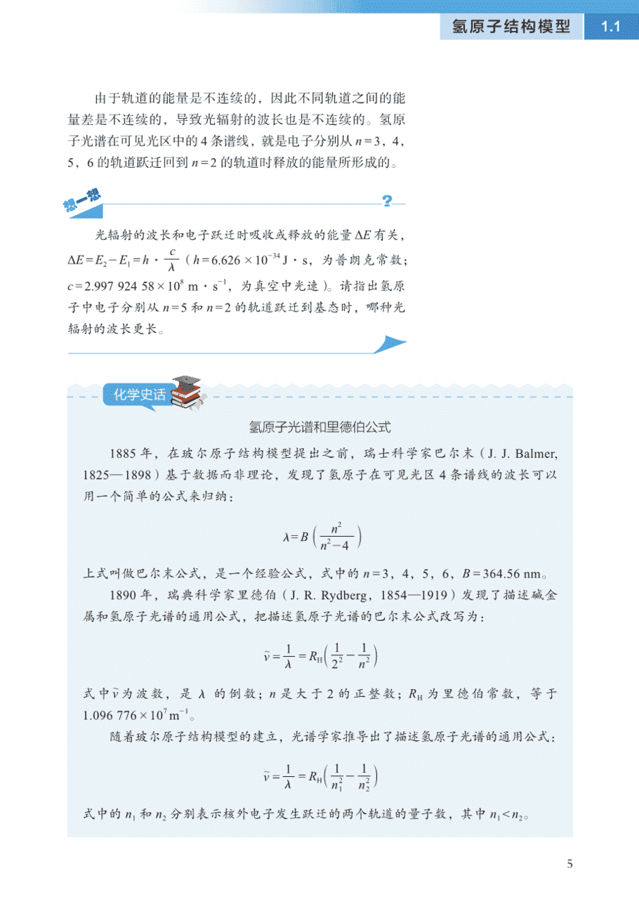 【电子课本】最新版全网最高清“沪科版”普通高中教科书化学选择性必修2《物质结构与性质》