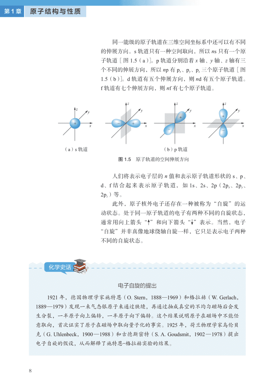 【电子课本】最新版全网最高清“沪科版”普通高中教科书化学选择性必修2《物质结构与性质》
