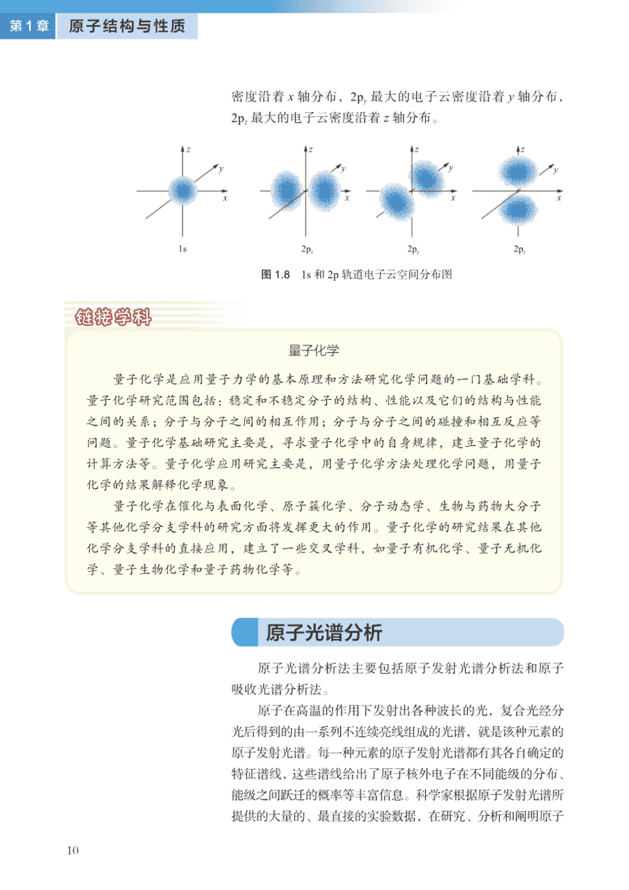 【电子课本】最新版全网最高清“沪科版”普通高中教科书化学选择性必修2《物质结构与性质》