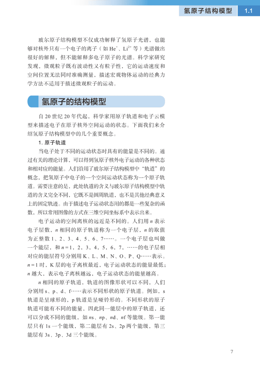 【电子课本】最新版全网最高清“沪科版”普通高中教科书化学选择性必修2《物质结构与性质》
