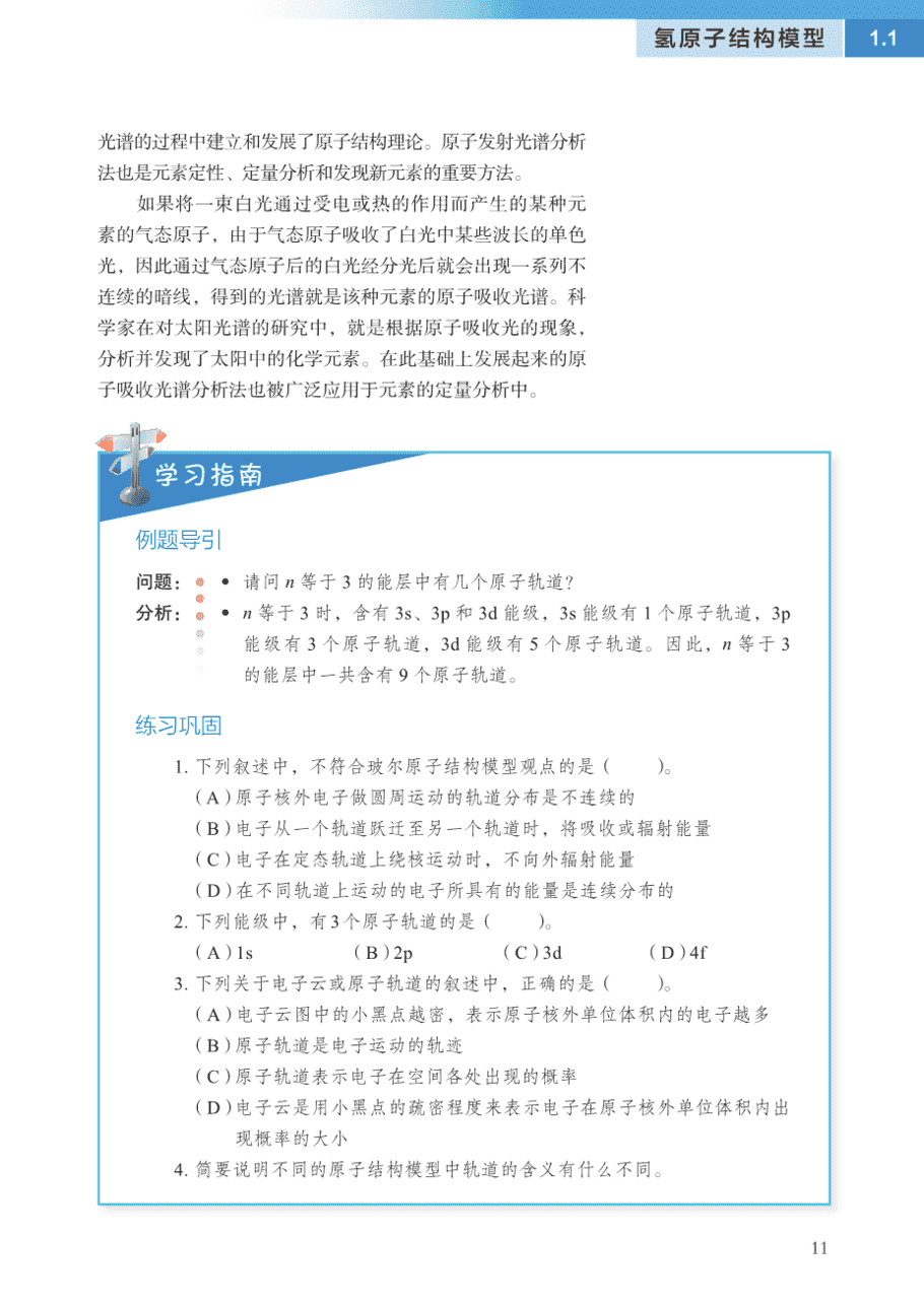 【电子课本】最新版全网最高清“沪科版”普通高中教科书化学选择性必修2《物质结构与性质》