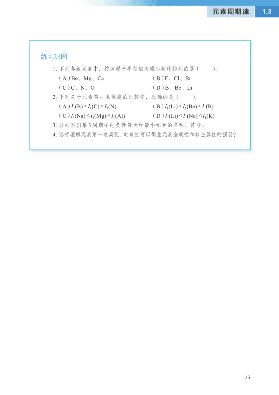 【电子课本】最新版全网最高清“沪科版”普通高中教科书化学选择性必修2《物质结构与性质》