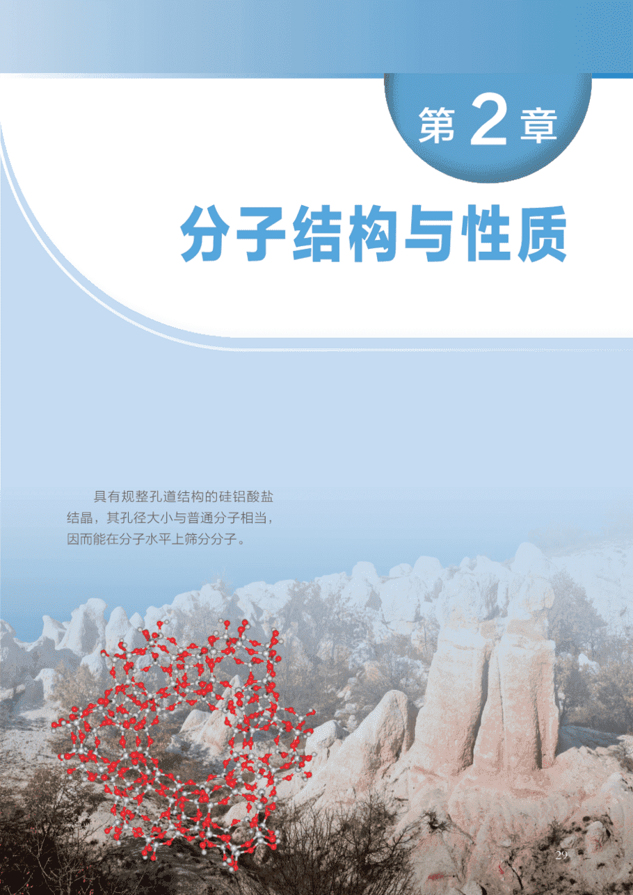 【电子课本】最新版全网最高清“沪科版”普通高中教科书化学选择性必修2《物质结构与性质》