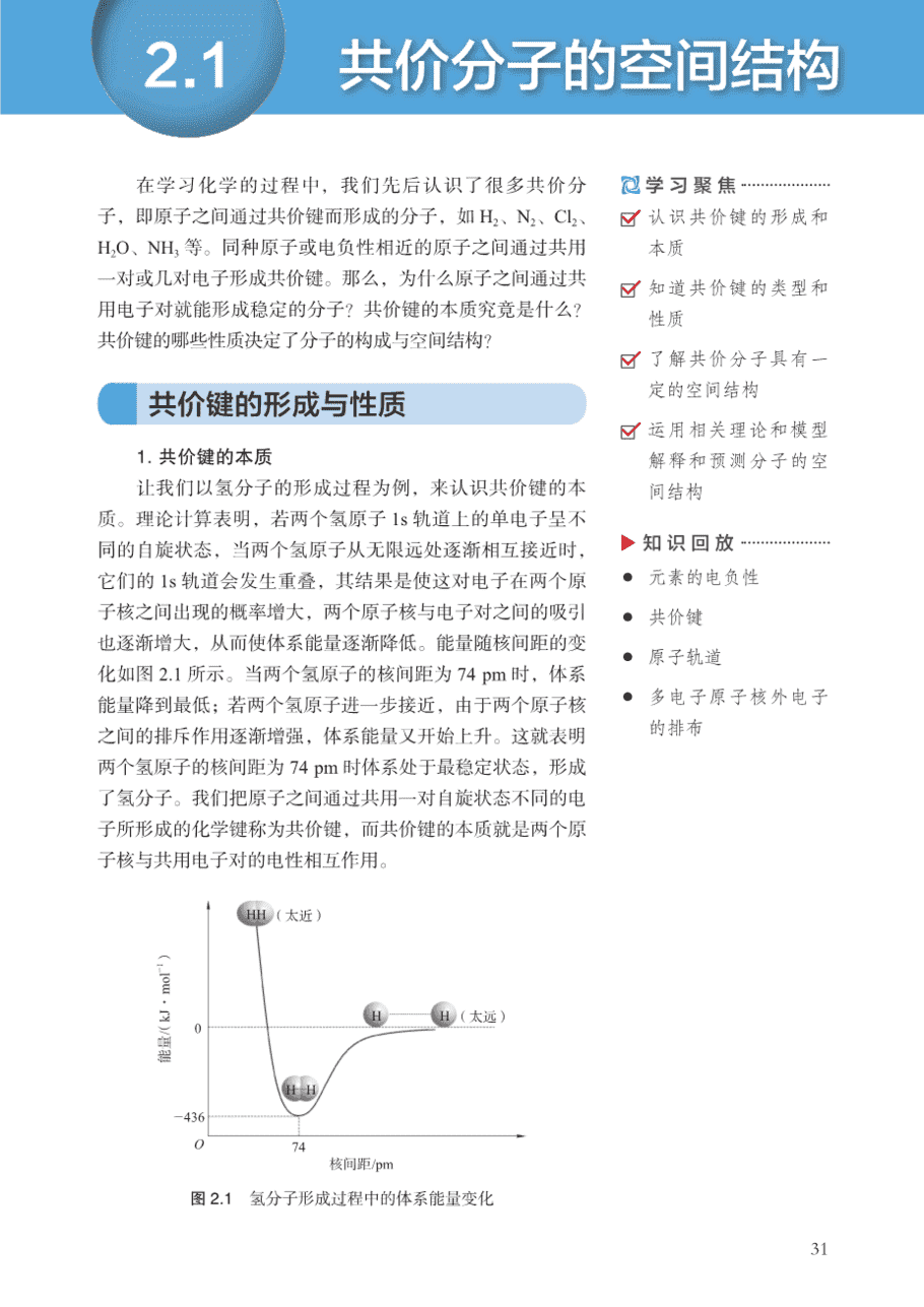 【电子课本】最新版全网最高清“沪科版”普通高中教科书化学选择性必修2《物质结构与性质》