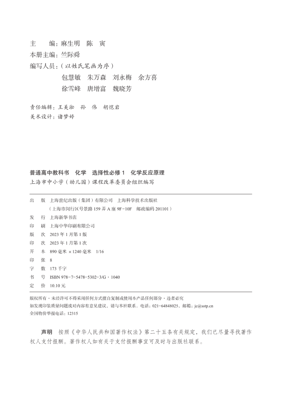 【电子课本】最新版全网最高清“沪科版”普通高中教科书化学选择性必修1《化学反应原理》
