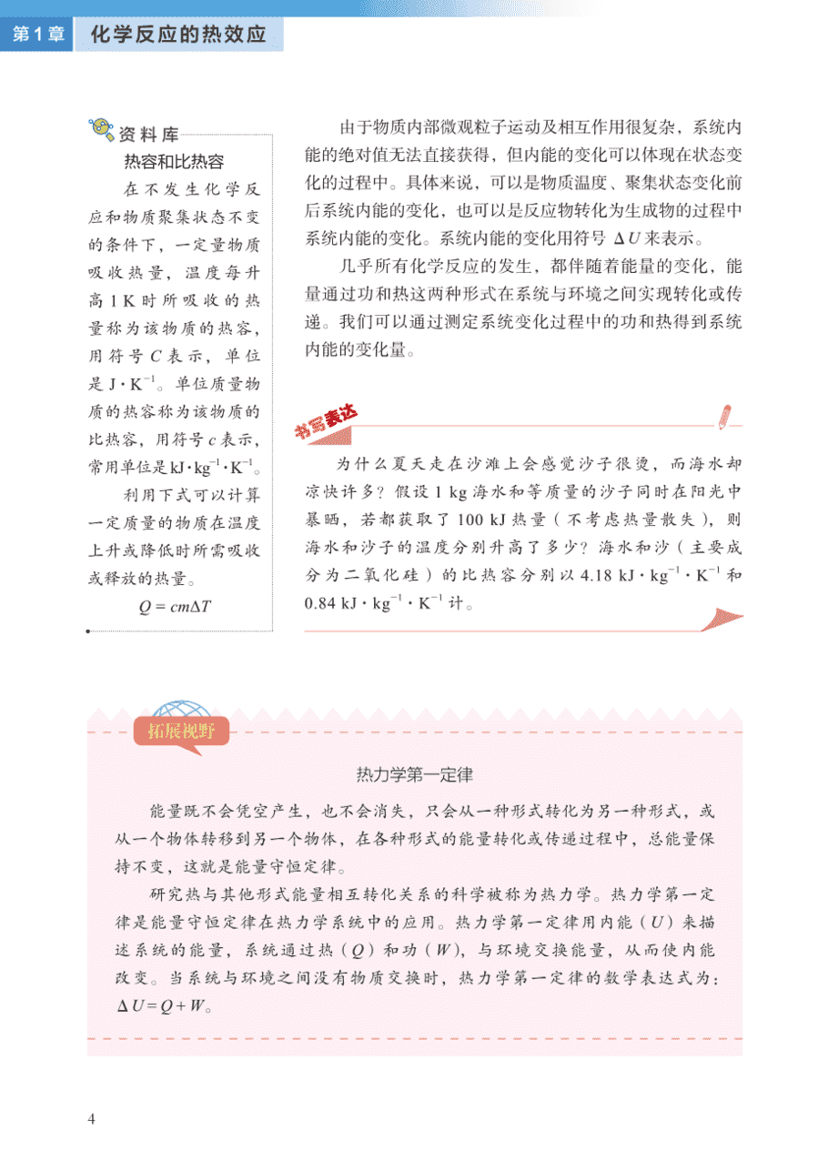 【电子课本】最新版全网最高清“沪科版”普通高中教科书化学选择性必修1《化学反应原理》