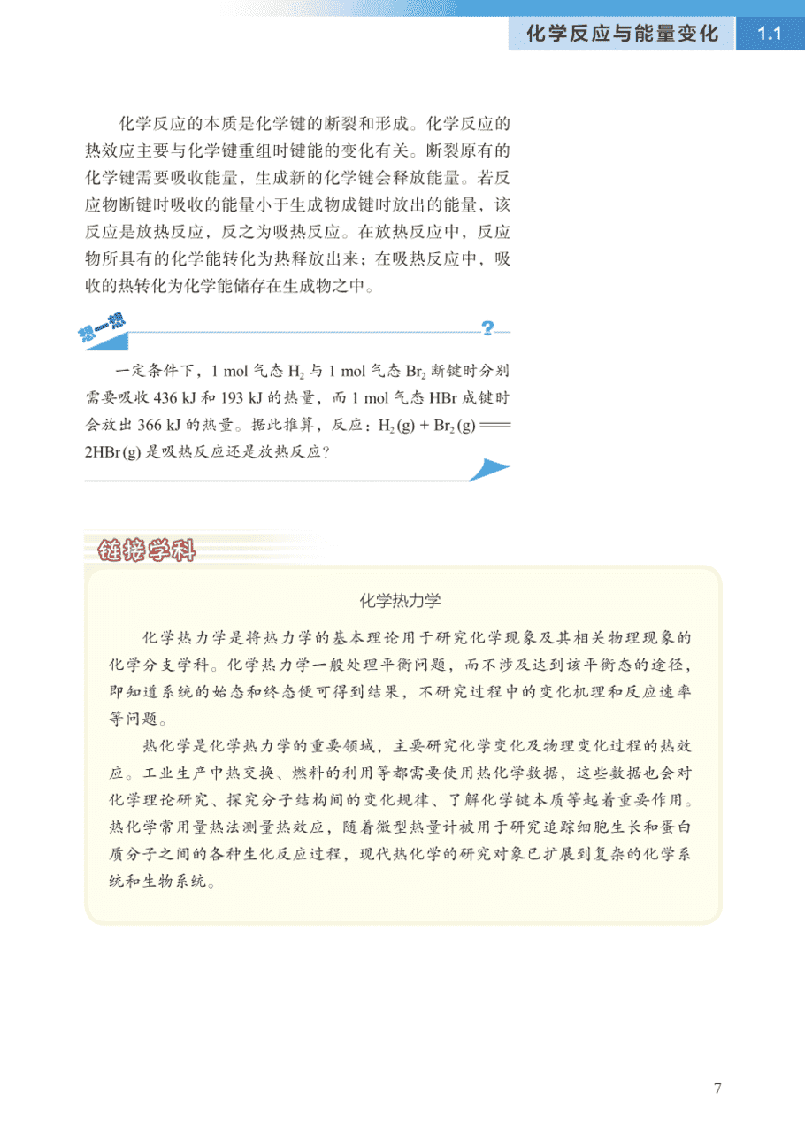 【电子课本】最新版全网最高清“沪科版”普通高中教科书化学选择性必修1《化学反应原理》