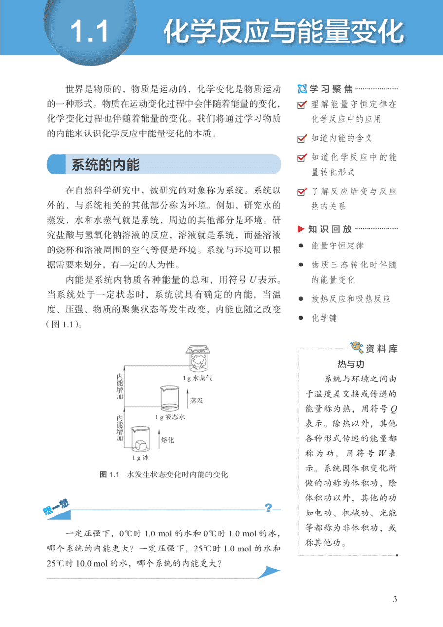 【电子课本】最新版全网最高清“沪科版”普通高中教科书化学选择性必修1《化学反应原理》