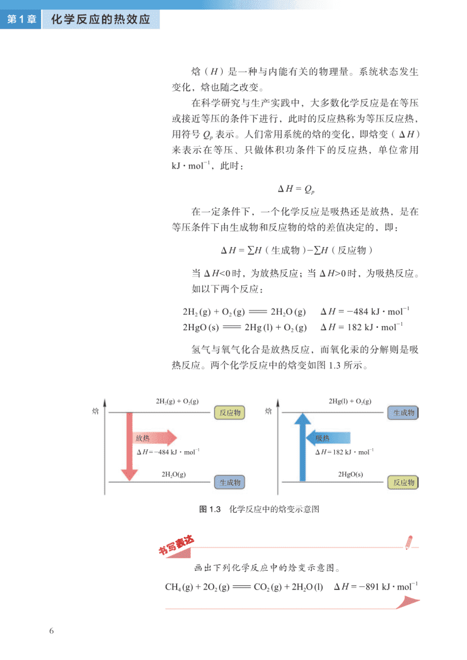 【电子课本】最新版全网最高清“沪科版”普通高中教科书化学选择性必修1《化学反应原理》