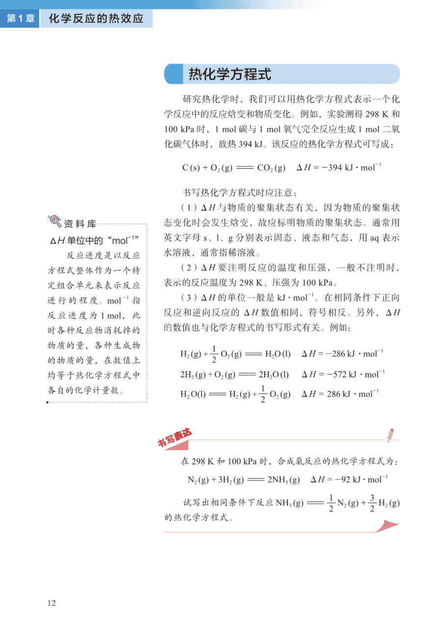 【电子课本】最新版全网最高清“沪科版”普通高中教科书化学选择性必修1《化学反应原理》