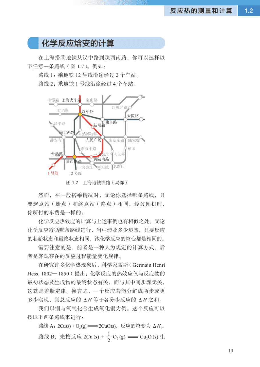【电子课本】最新版全网最高清“沪科版”普通高中教科书化学选择性必修1《化学反应原理》