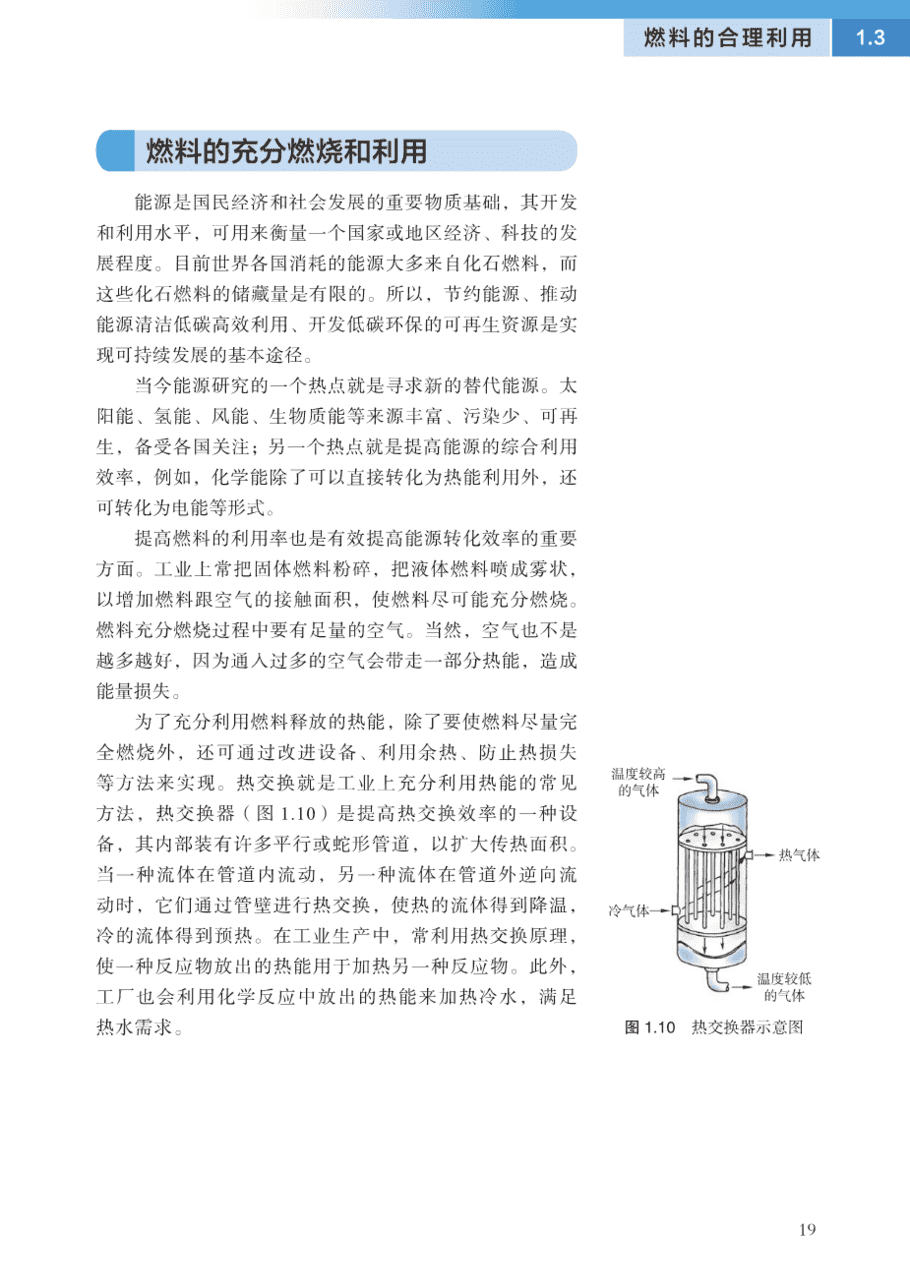 【电子课本】最新版全网最高清“沪科版”普通高中教科书化学选择性必修1《化学反应原理》