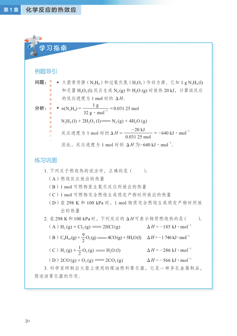 【电子课本】最新版全网最高清“沪科版”普通高中教科书化学选择性必修1《化学反应原理》