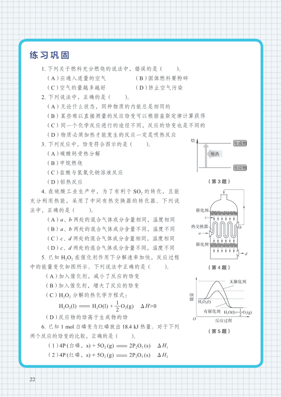 【电子课本】最新版全网最高清“沪科版”普通高中教科书化学选择性必修1《化学反应原理》