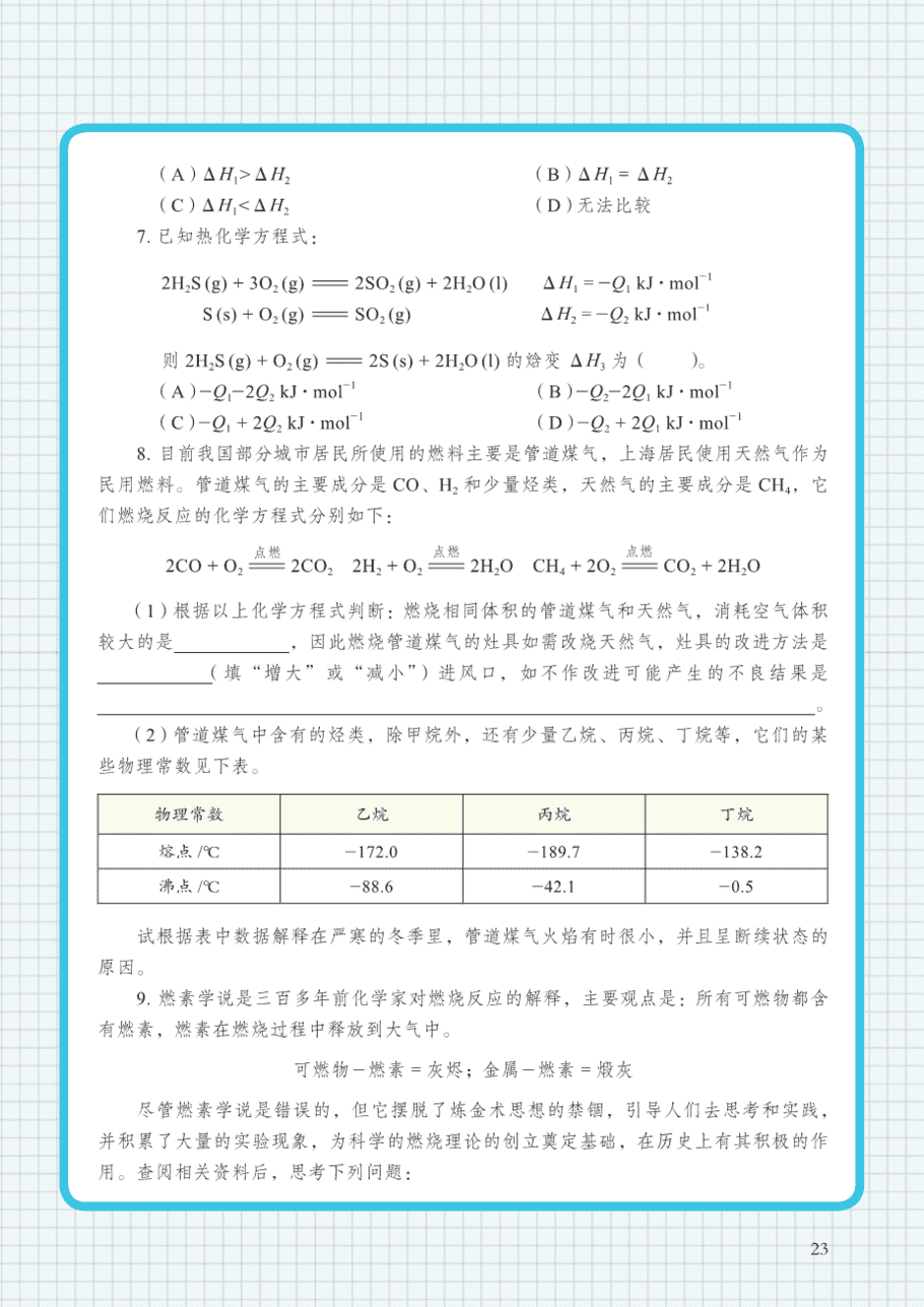 【电子课本】最新版全网最高清“沪科版”普通高中教科书化学选择性必修1《化学反应原理》