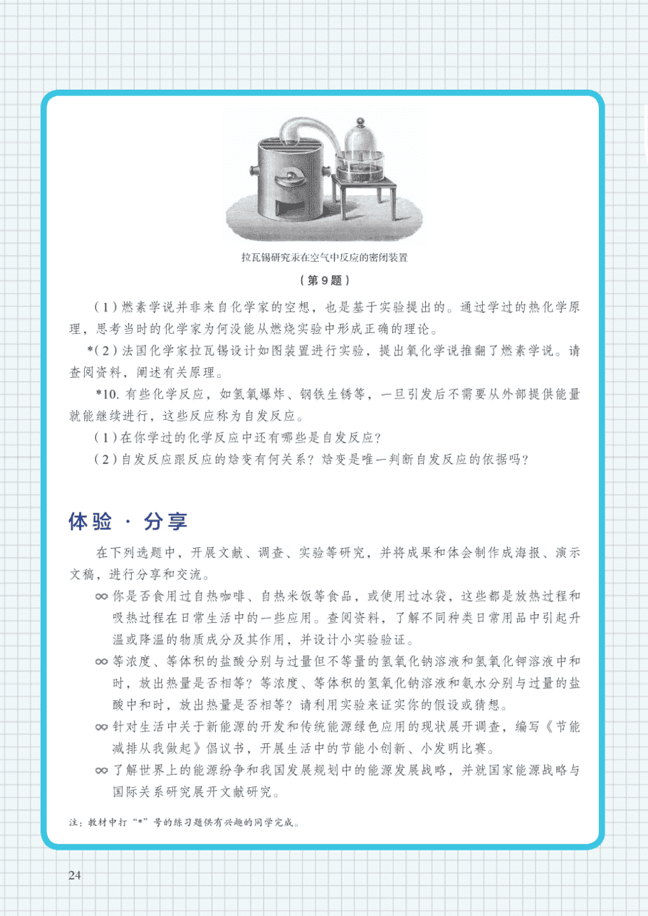 【电子课本】最新版全网最高清“沪科版”普通高中教科书化学选择性必修1《化学反应原理》
