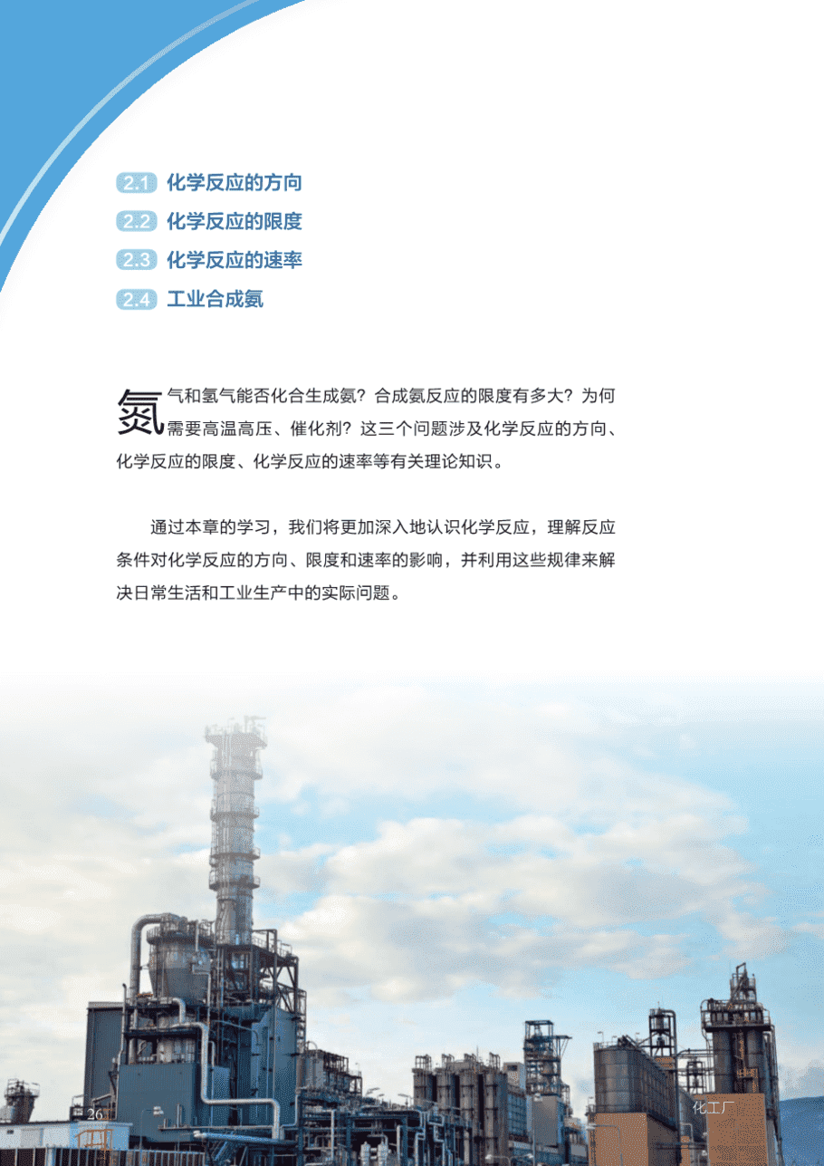 【电子课本】最新版全网最高清“沪科版”普通高中教科书化学选择性必修1《化学反应原理》