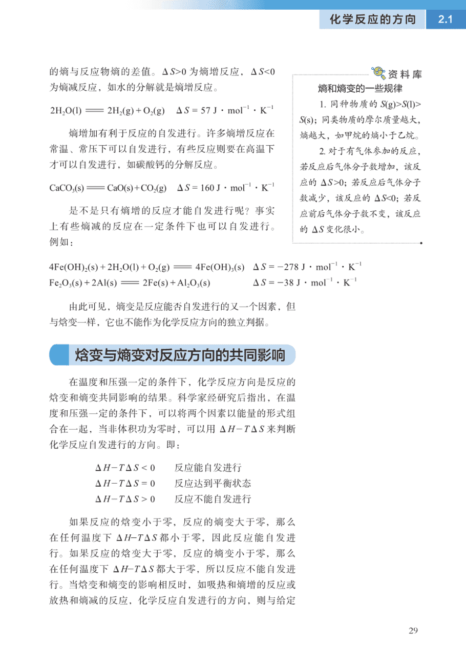 【电子课本】最新版全网最高清“沪科版”普通高中教科书化学选择性必修1《化学反应原理》