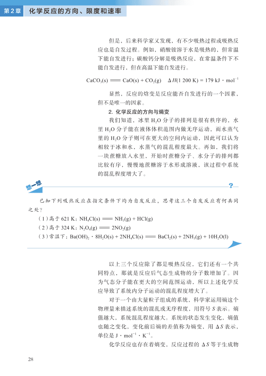 【电子课本】最新版全网最高清“沪科版”普通高中教科书化学选择性必修1《化学反应原理》