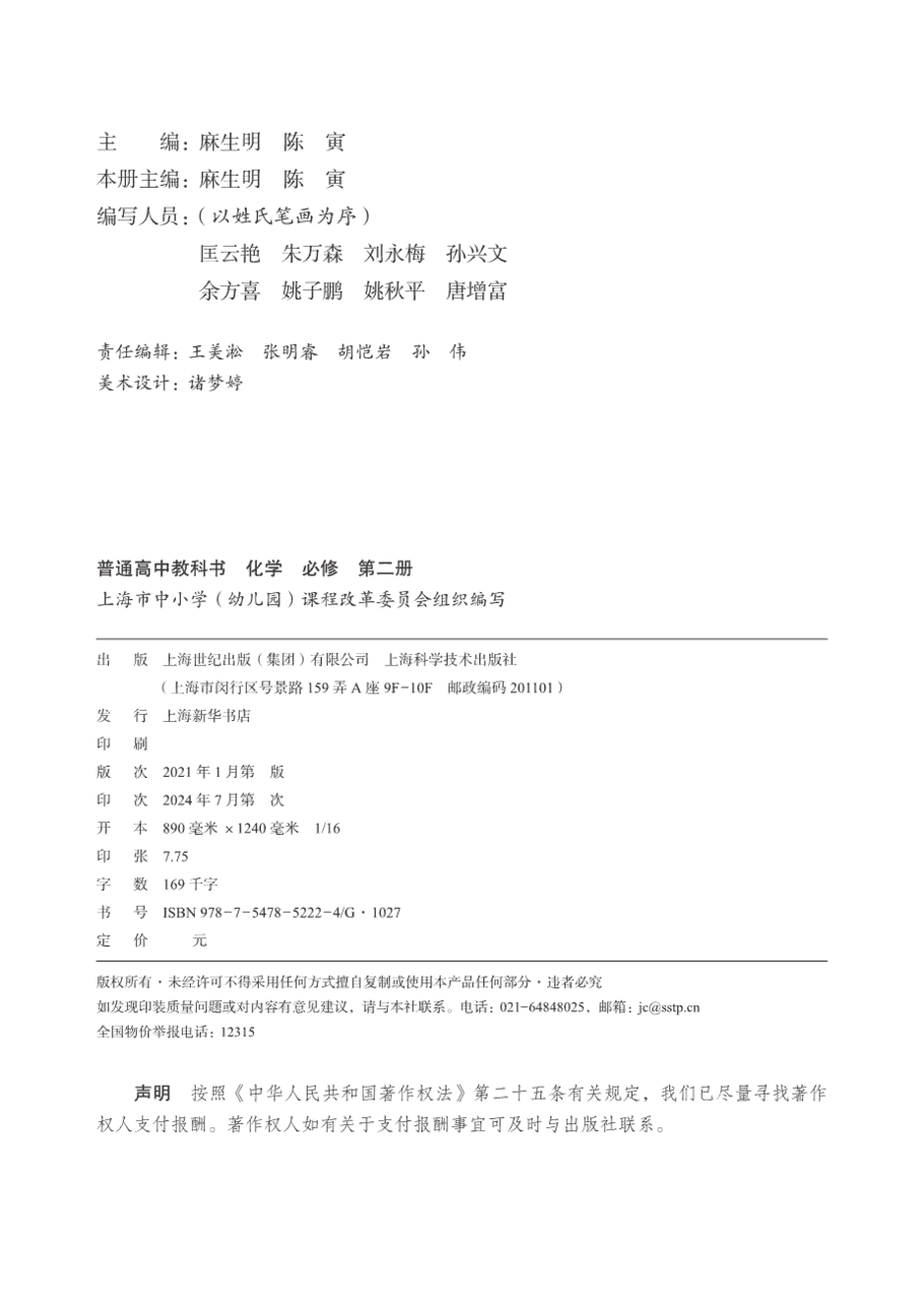 【电子课本】最新版全网最高清“沪科版”普通高中教科书化学《必修第二册》
