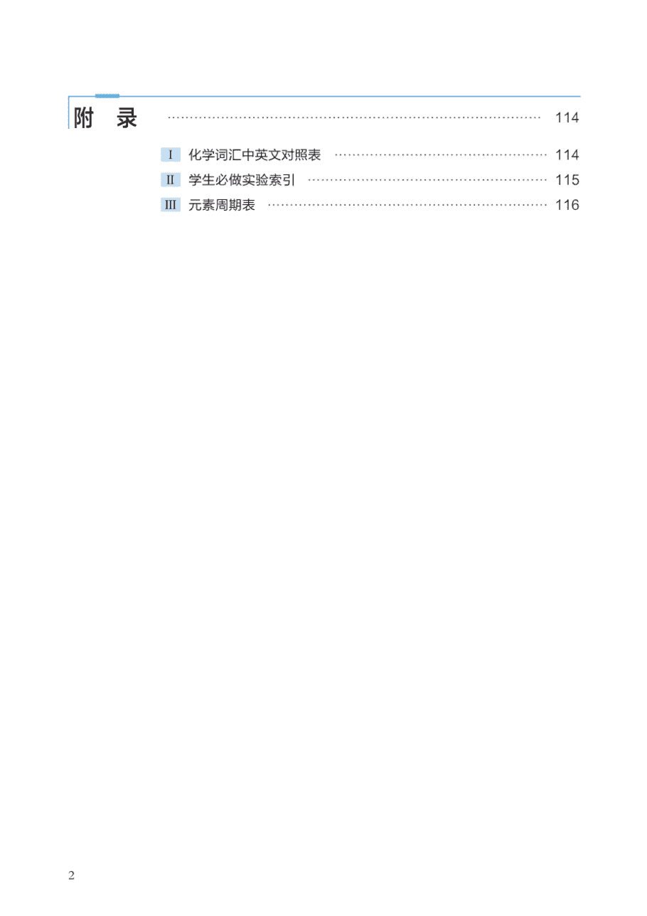 【电子课本】最新版全网最高清“沪科版”普通高中教科书化学《必修第二册》