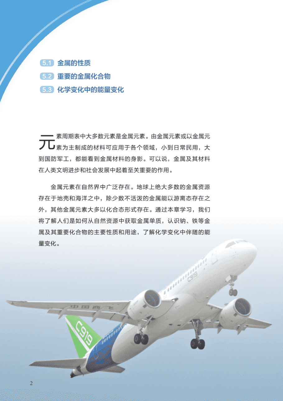 【电子课本】最新版全网最高清“沪科版”普通高中教科书化学《必修第二册》