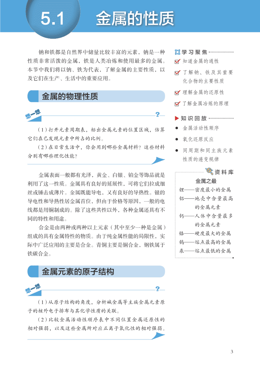 【电子课本】最新版全网最高清“沪科版”普通高中教科书化学《必修第二册》