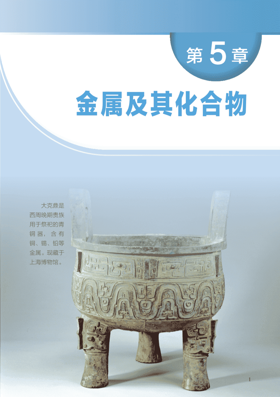 【电子课本】最新版全网最高清“沪科版”普通高中教科书化学《必修第二册》